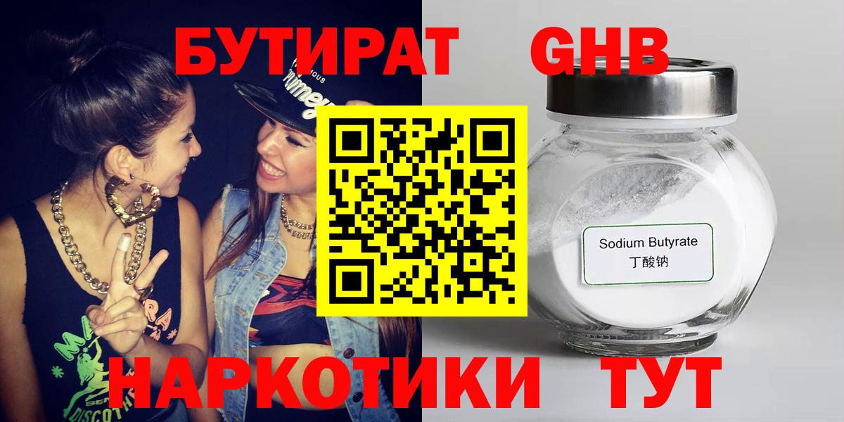 Сургут  Бутират GHB  Вход с VPN 