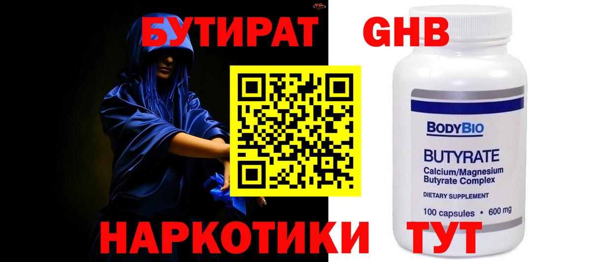 Бутират BDO 33% Сургут