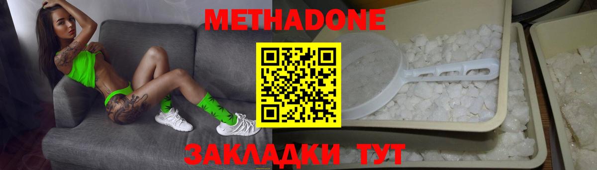 МЕТАДОН VHQ Сургут